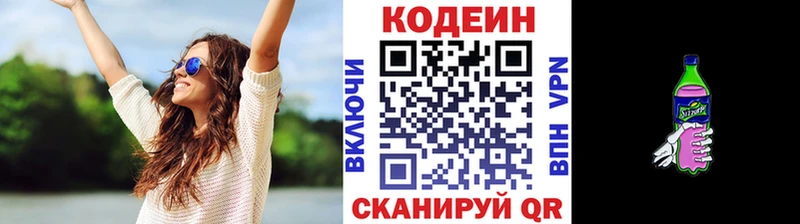 Кодеин Purple Drank Сибай